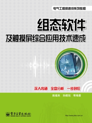 组态软件及触摸屏综合