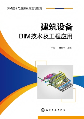 建筑设备BIM技术及工