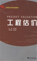 工程估价