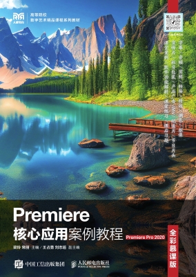 Premiere核心应用案例