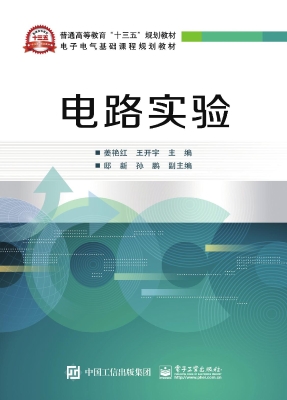 电路实验