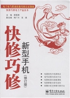 快修巧修新型手机