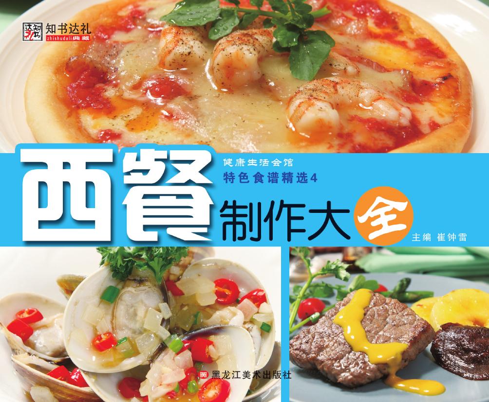 特色食谱精选 4——西