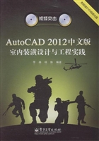 AutoCAD 2012中文版室