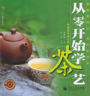 从零开始学茶艺