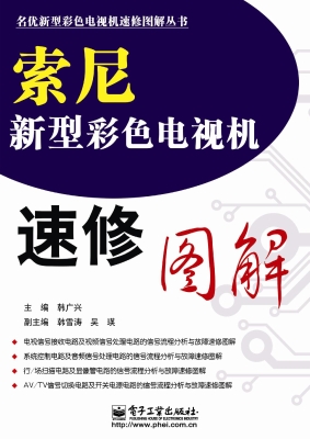 索尼新型彩色电视机速