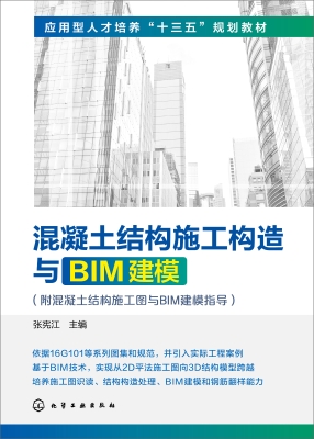 混凝土结构施工构造与