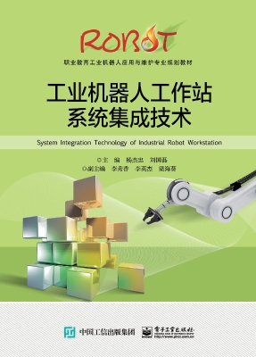 工业机器人工作站系统
