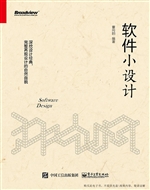 软件小设计