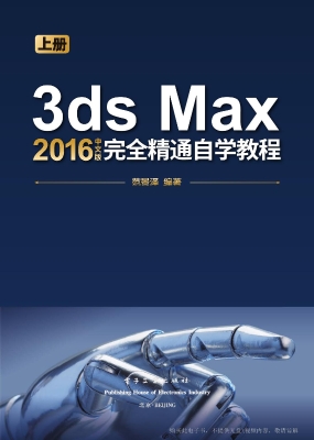 3ds Max 2016中文版完