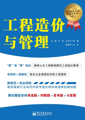 工程造价与管理
