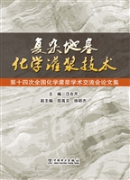 复杂地基化学灌浆技术