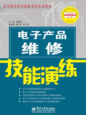 电子产品维修技能演练