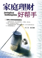 家庭理财好帮手