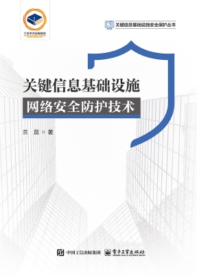 关键信息基础设施网络