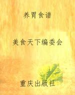 养胃食谱