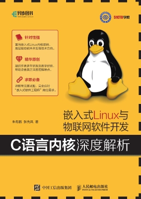嵌入式Linux与物联网