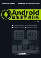 Android系统源代码分