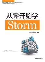 从零开始学Storm
