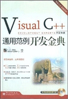 Visual C++通用范例开