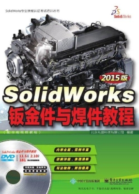 SolidWorks钣金件与焊
