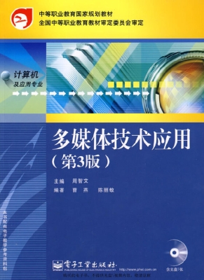 多媒体技术应用