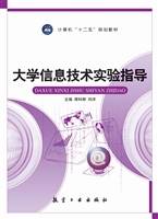 大学信息技术实验指导