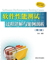 软件性能测试过程详解