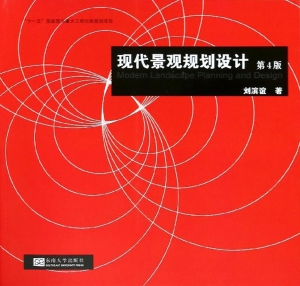 现代景观规划设计
