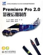 Premiere Pro 2.0影视