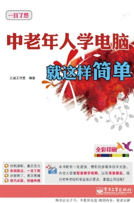 中老年人学电脑就这样