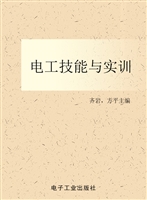 电工技能与实训