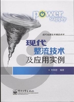 现代整流技术及应用实