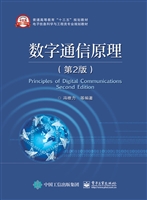数字通信原理