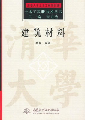 建筑材料