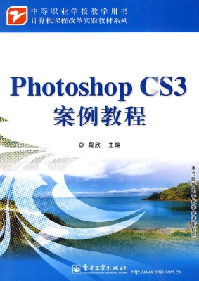 Photoshop CS3案例教