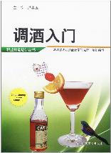 调酒入门