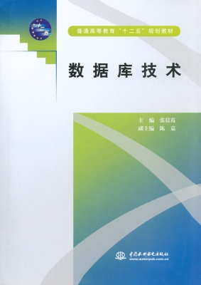 数据库技术