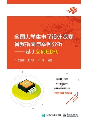 全国大学生电子设计竞