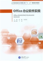 Office办公软件实操