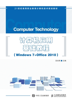 计算机应用基础教程（Wi