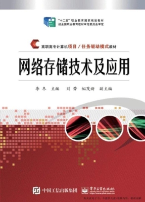 网络存储技术及应用