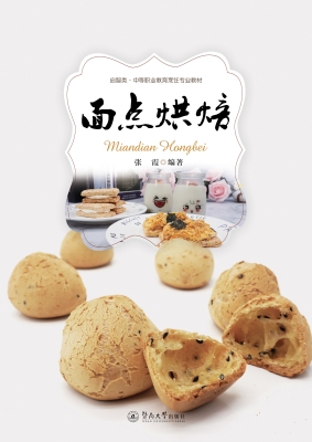 面点烘焙