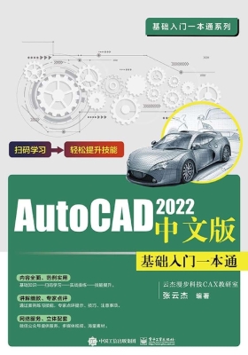 AutoCAD 2022中文版基