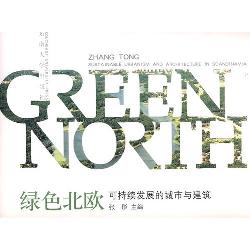 绿色北欧——可持续发
