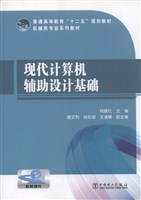 现代计算机辅助设计基
