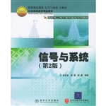 信号与系统（第2版）