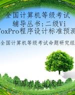 全国计算机等级考试辅