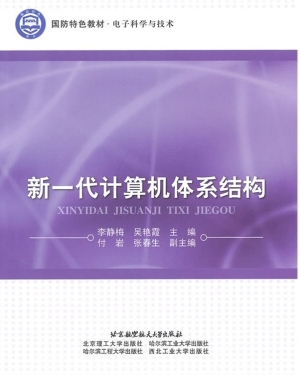 新一代计算机体系结构