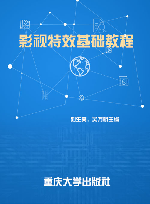 影视特效基础教程